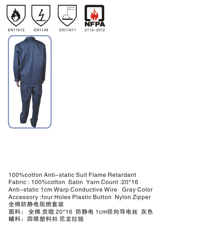 全面防靜電阻燃套裝