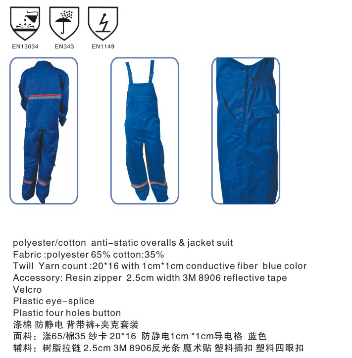 防靜電防護(hù)服