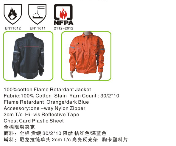 全棉阻燃夾克