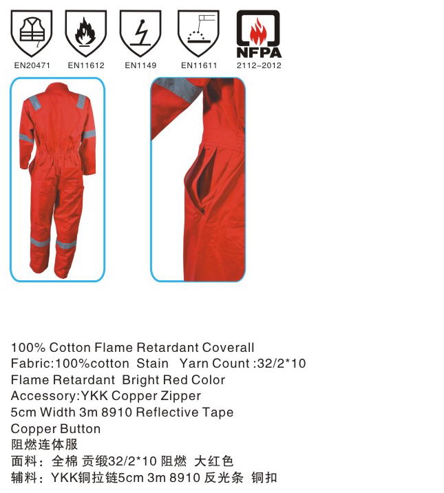 全棉阻燃連體服