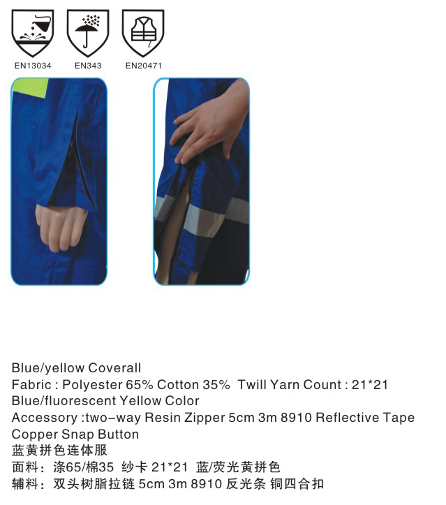 滌棉連體工作服