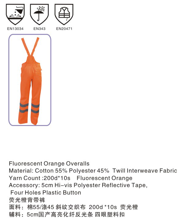 反光工作服褲子